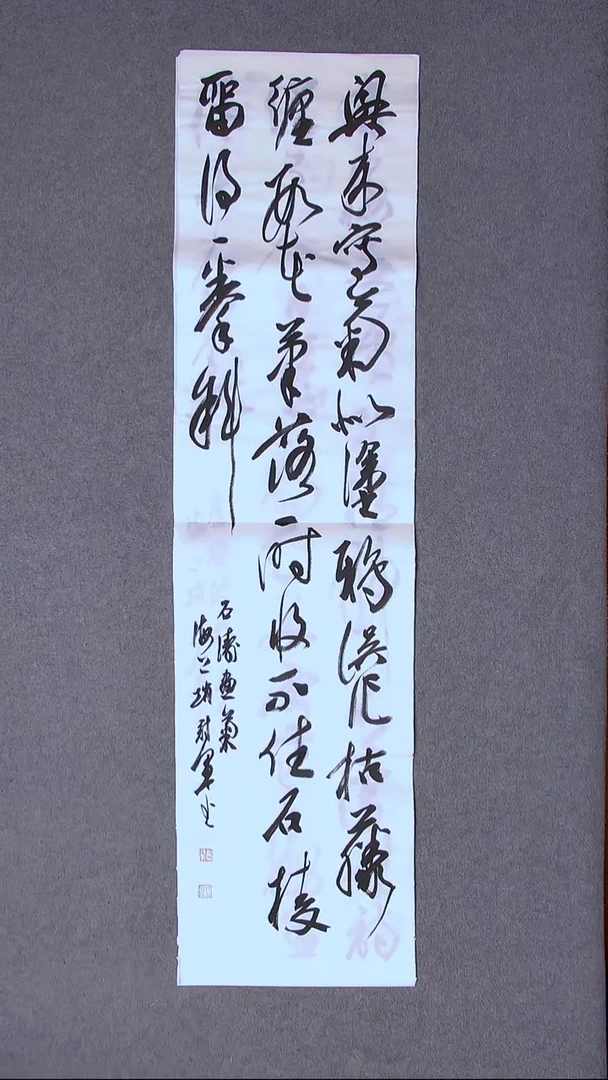 书法赵冠军 上海138*34四平尺