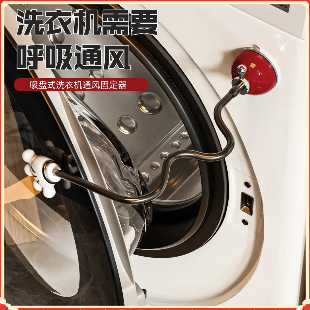 支撑洗衣机吸盘家用开门支撑杆滚筒固定器通风防霉异味伸缩家用