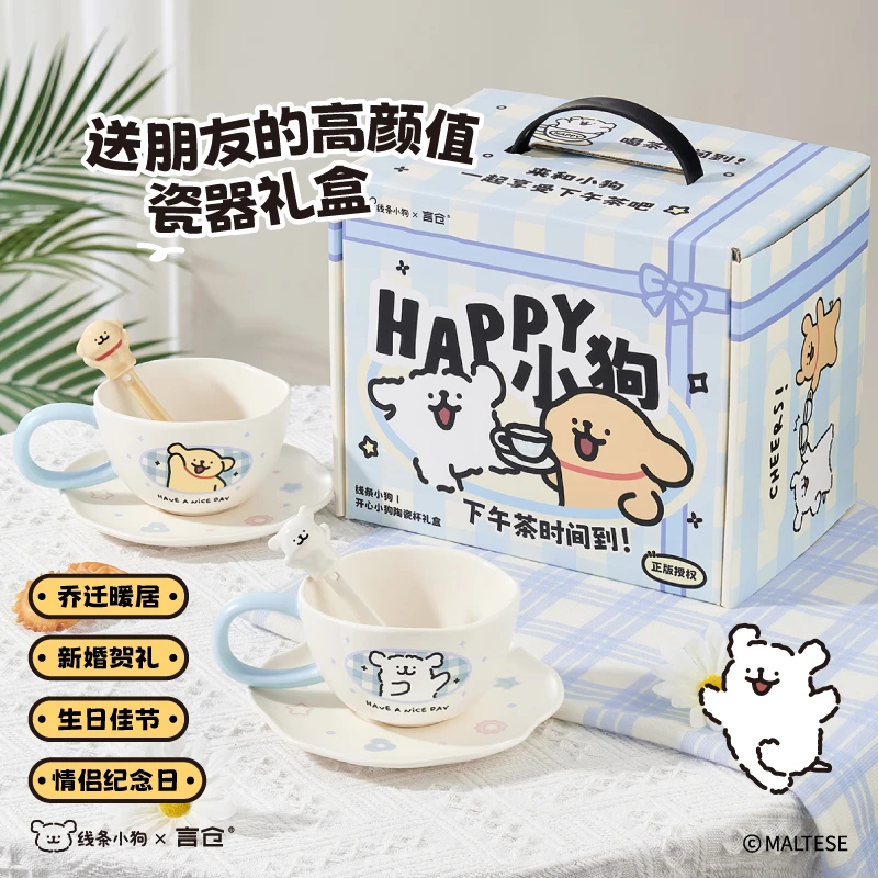 言仓线条小狗联名陶瓷对杯礼盒情侣高颜值水杯套装生日礼物送女生