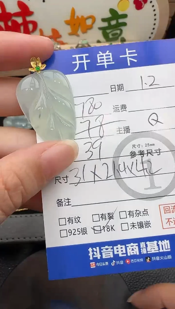 吊坠(不含链)18K金镶嵌翡翠叶子2382