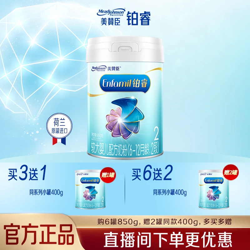 【买6赠2】美赞臣铂睿2段6-12月 850g*6+400g*2证DHA婴儿新生儿奶粉