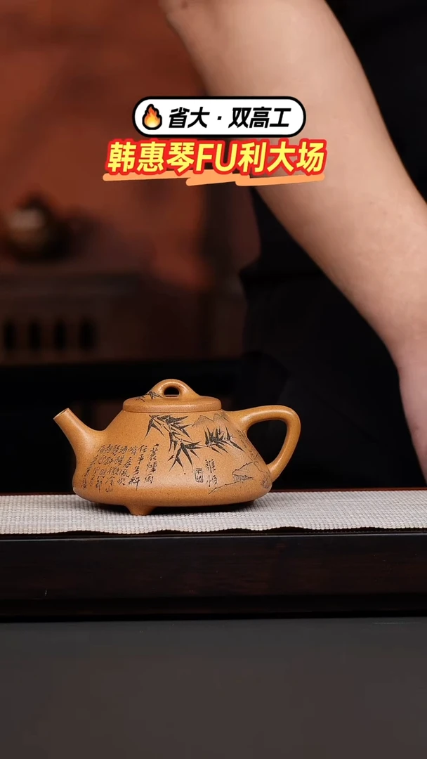 茶壶紫砂蜻***苗韩惠琴·黄金段刻绘子冶石瓢
