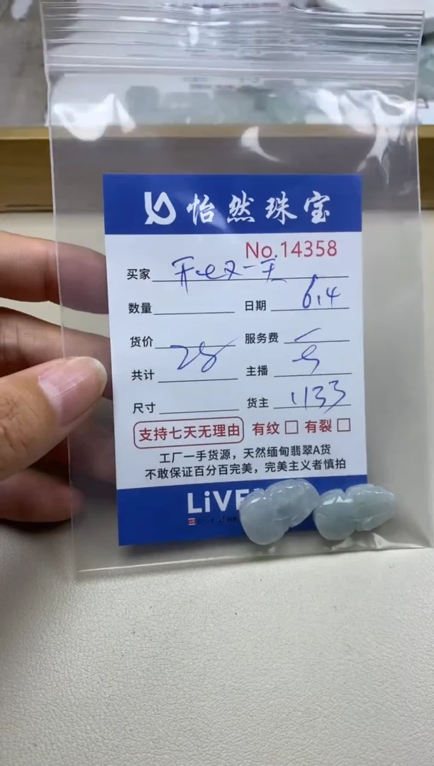 未镶嵌手串翡翠单：14358