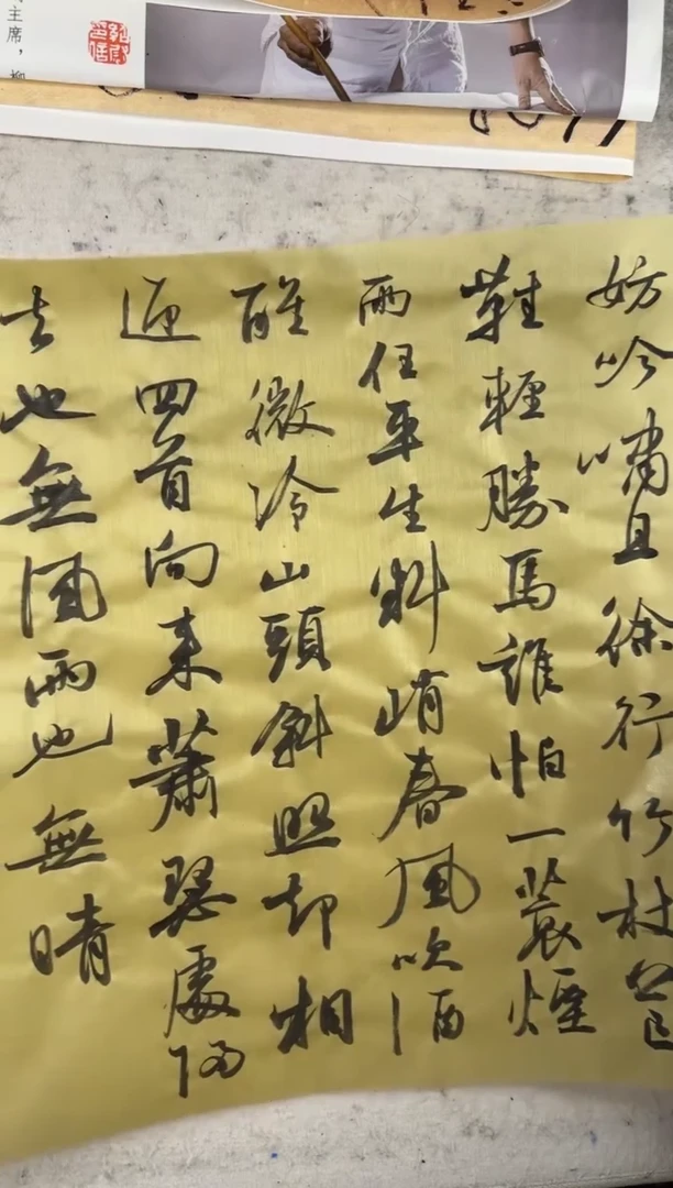 书法傅绍尉创作书法作品