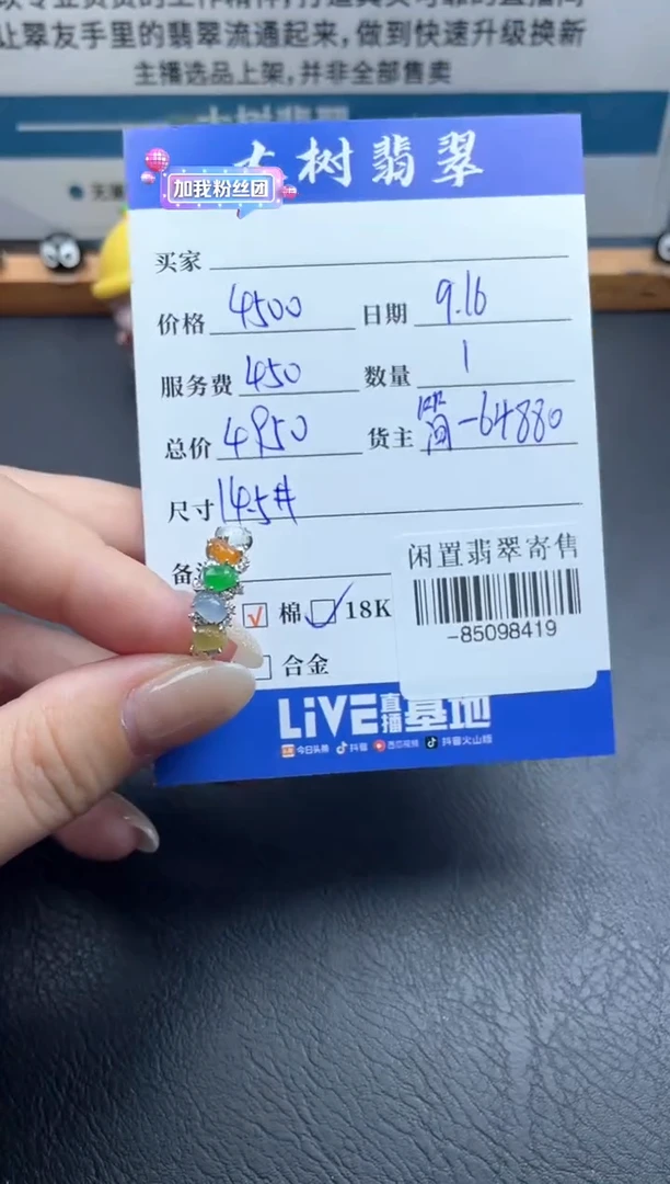 18K金镶嵌戒指翡翠多人-85098419