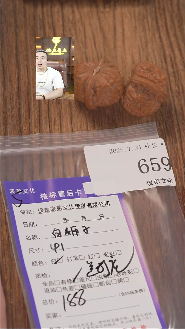 文玩核桃把件灬*往表弟文化659白狮子
