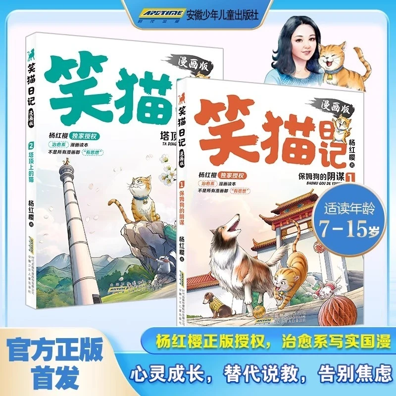 笑猫日记漫画版2册杨红樱独家授权温暖治愈漫画原著党必入漫画书