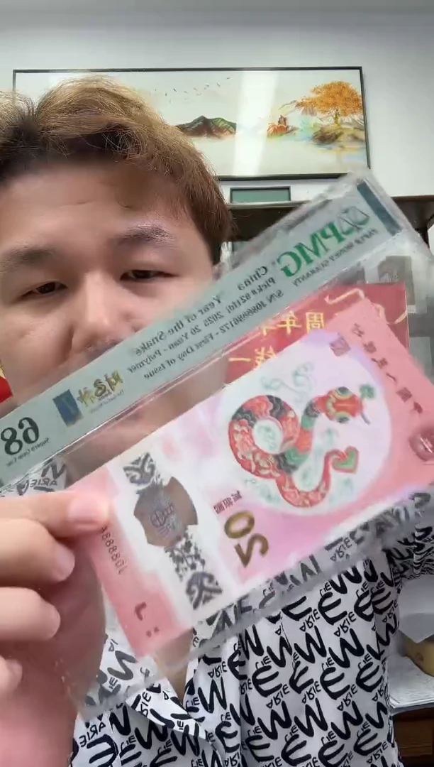 塑料PMG评级-蛇钞08888头财神号单张68分金马号