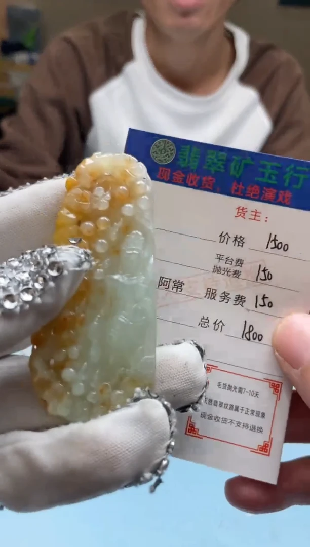 未镶嵌定制翡翠-毛货-不退不换
