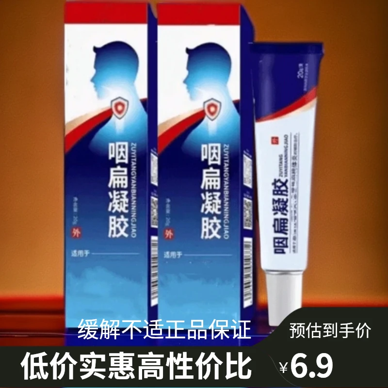 【官方正品】李时珍祖舒缓咽扁凝胶穴位贴远红外咽喉凝胶外抹用缓解