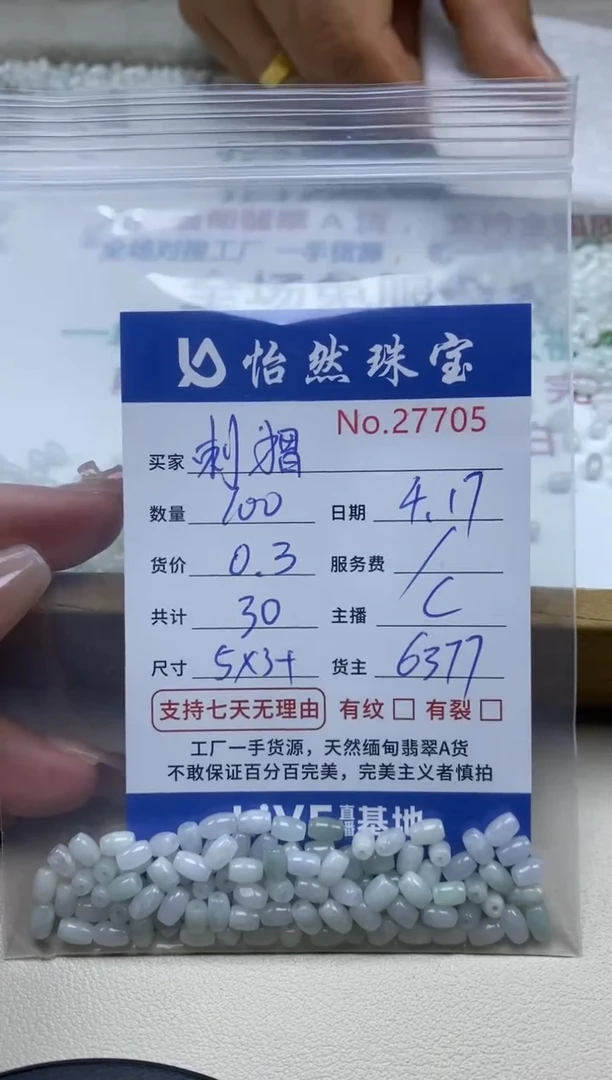 未镶嵌手串翡翠单：27705