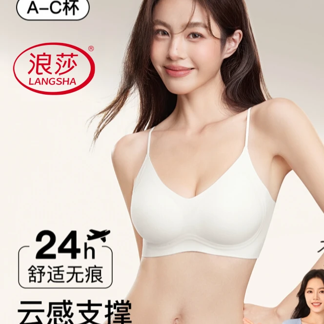 浪莎无痕凉感细肩带吊带背心内衣女收副乳防下垂无钢圈舒适文胸罩