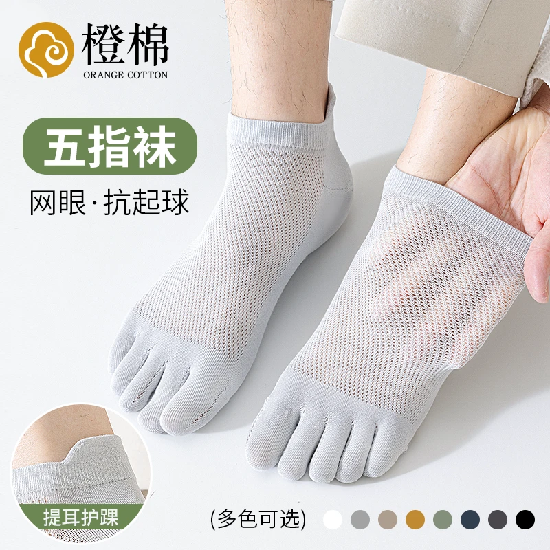 五指袜男士夏季薄款纯棉无骨防臭吸汗分趾袜子春夏防脚气运动短袜
