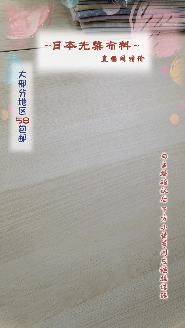 棉云*月先染直播间特价