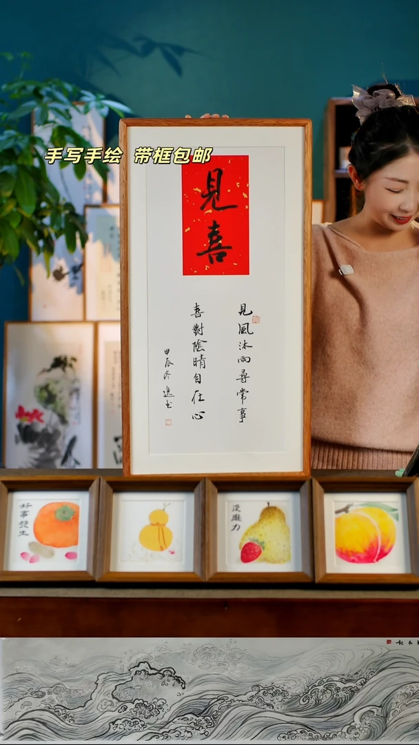 书法见喜   35.68