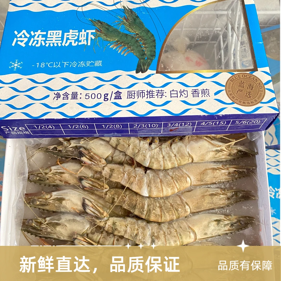 【顺丰次日达】500g冻黑虎虾12头方便年夜饭年货