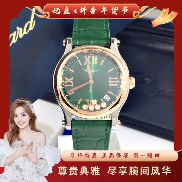 萧邦/石英表/95新/表径36/S99250107001/250126SS0020