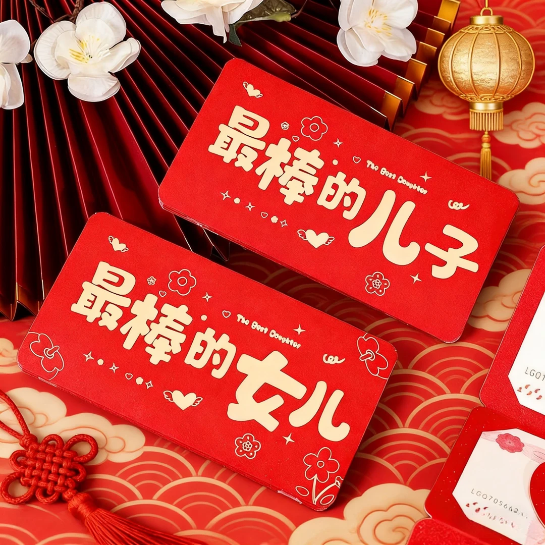 2026折叠最棒卡位儿子女儿创意新款拉伸红包生日新年仪式利是封