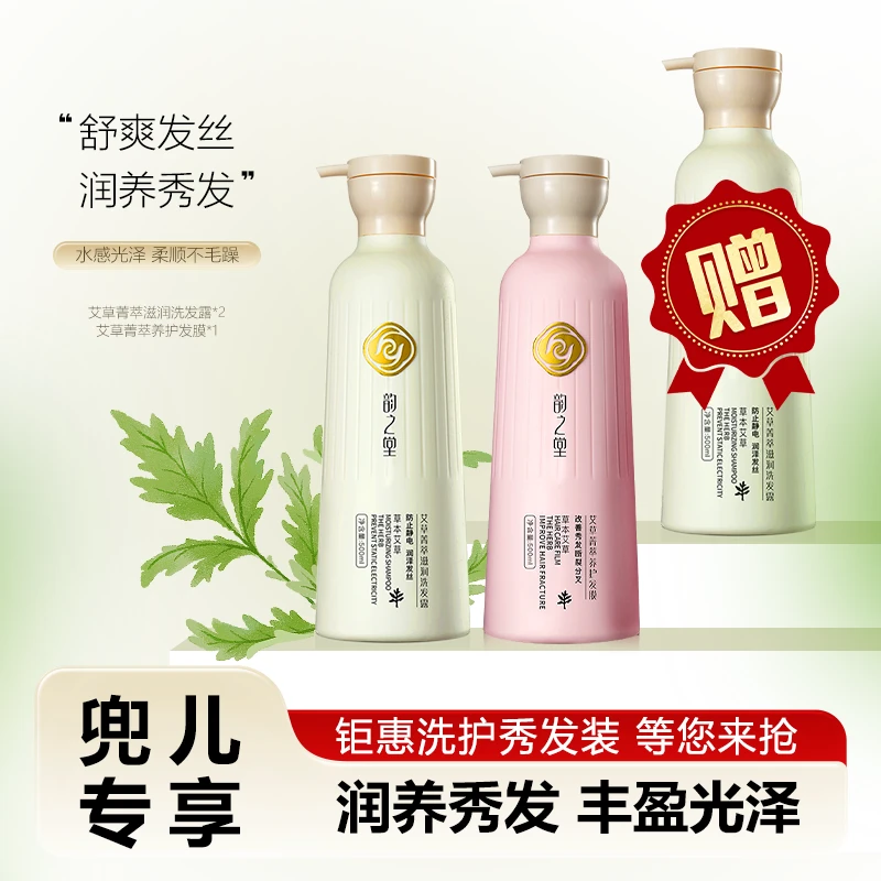 韵之堂艾草洗发水官方品牌滋润去屑止痒控油蓬松留香