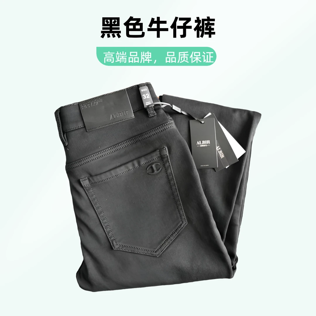 【ALBIR男士黑色牛仔裤】弹力直筒休闲春秋夏季秋冬