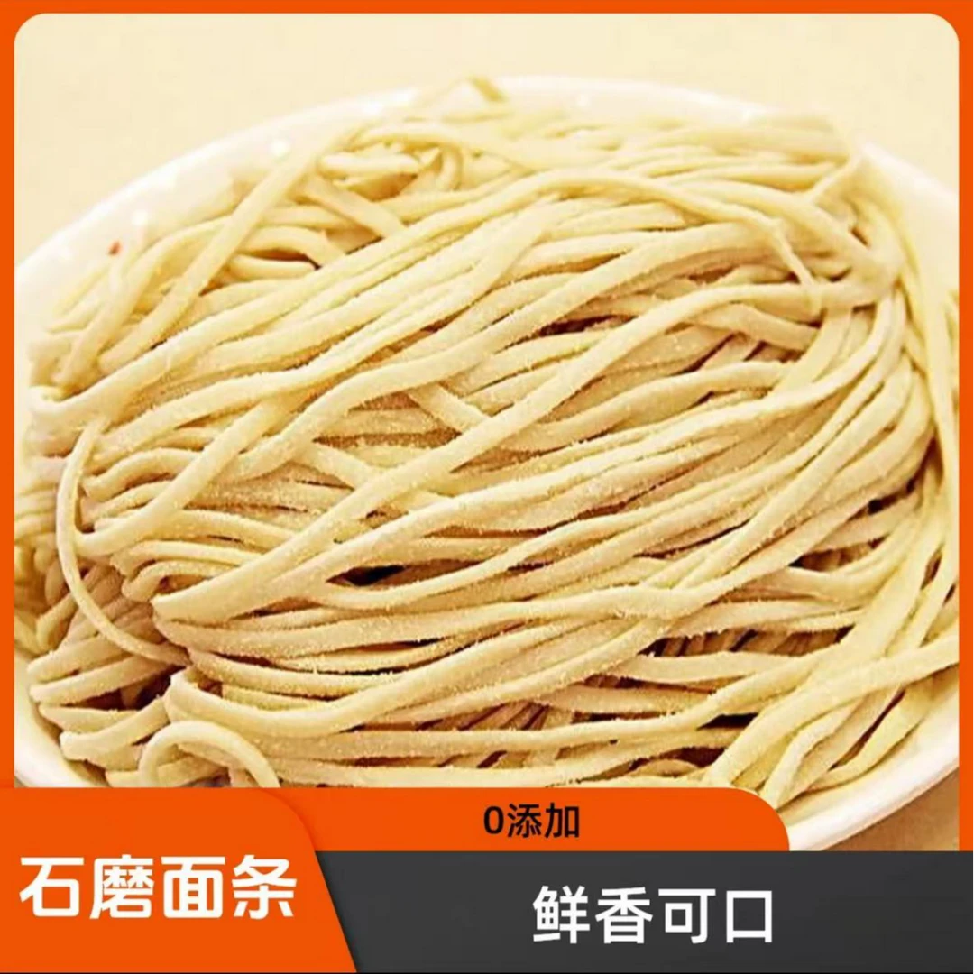 密云本地石磨面粉鲜面条 500克
