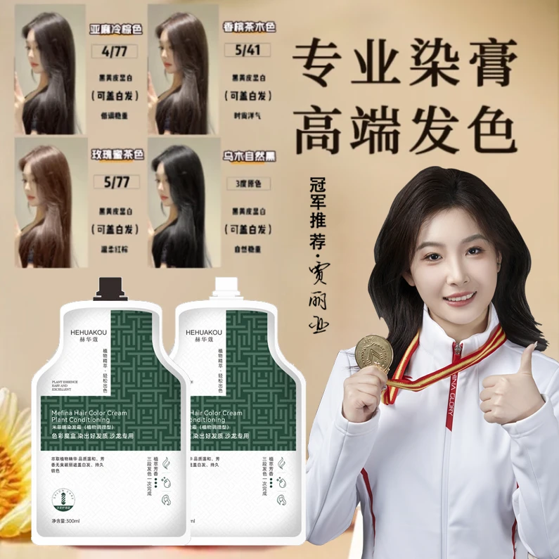 赫华蔻正品大双支染发膏沙龙护理染膏家用顺滑染发剂显白洋气染发