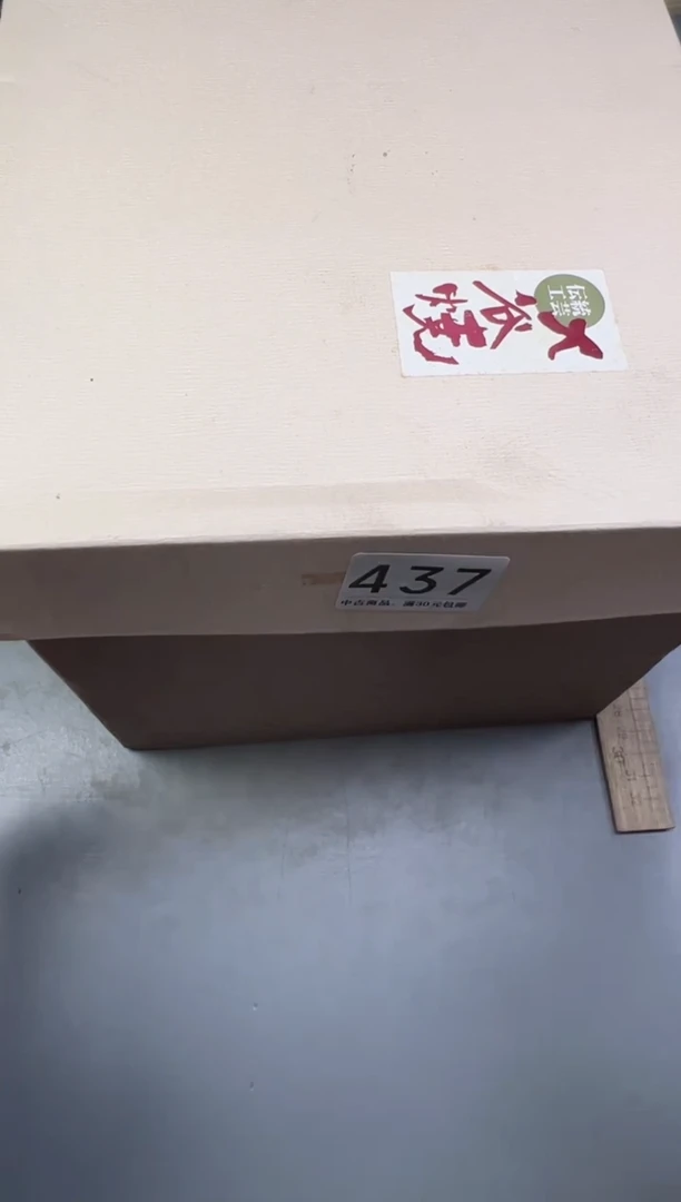 瓷片小****”437号满30米包邮，碰瓷社感谢您的支持~
