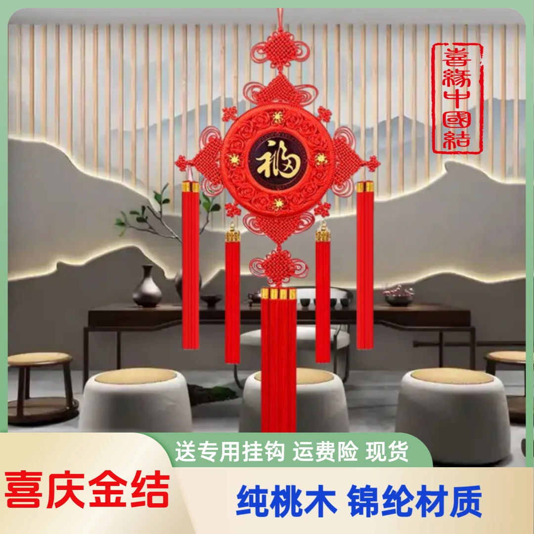 喜庆金结桃木中国结挂饰挂件客厅玄关背景墙大号福字新春过年礼品