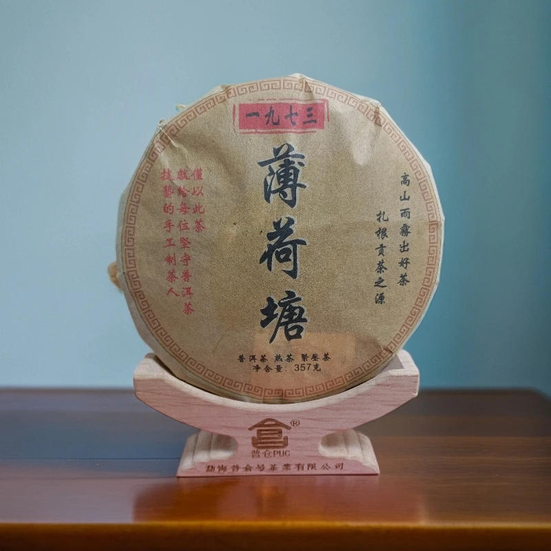 【茶韵 精选】2012 薄荷塘 熟茶 357克 （拍五发六）