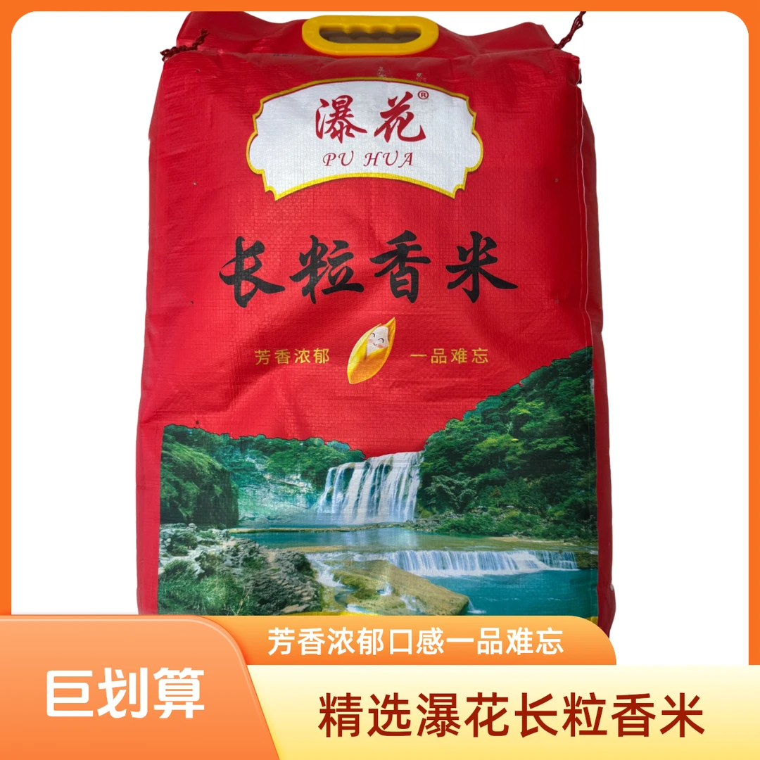 瀑花长粒香米芳香浓郁一品难忘