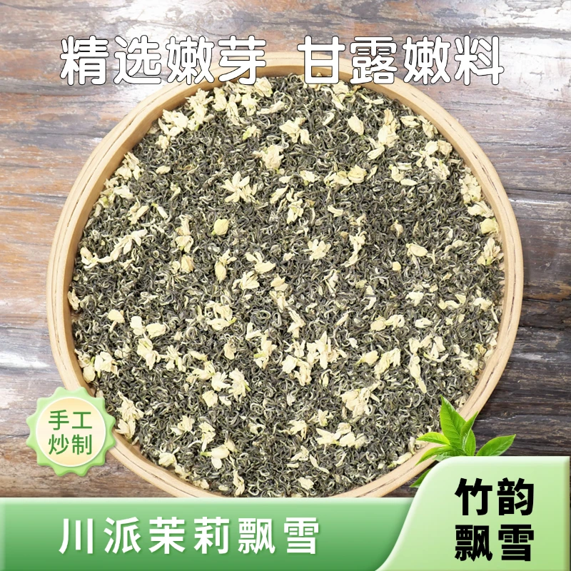 【竹韵飘雪】2025新茶茉莉飘雪花茶浓香型川系茶叶罐装