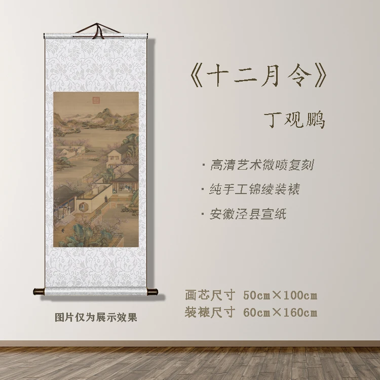 精品《十二月令》二月 宽60 高160 古画装饰画