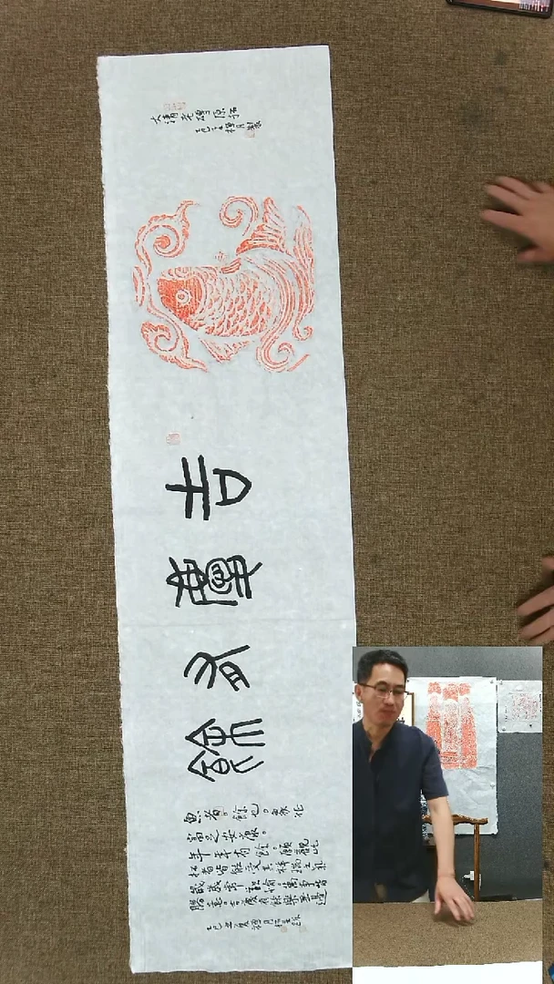 拓片吉庆有余138