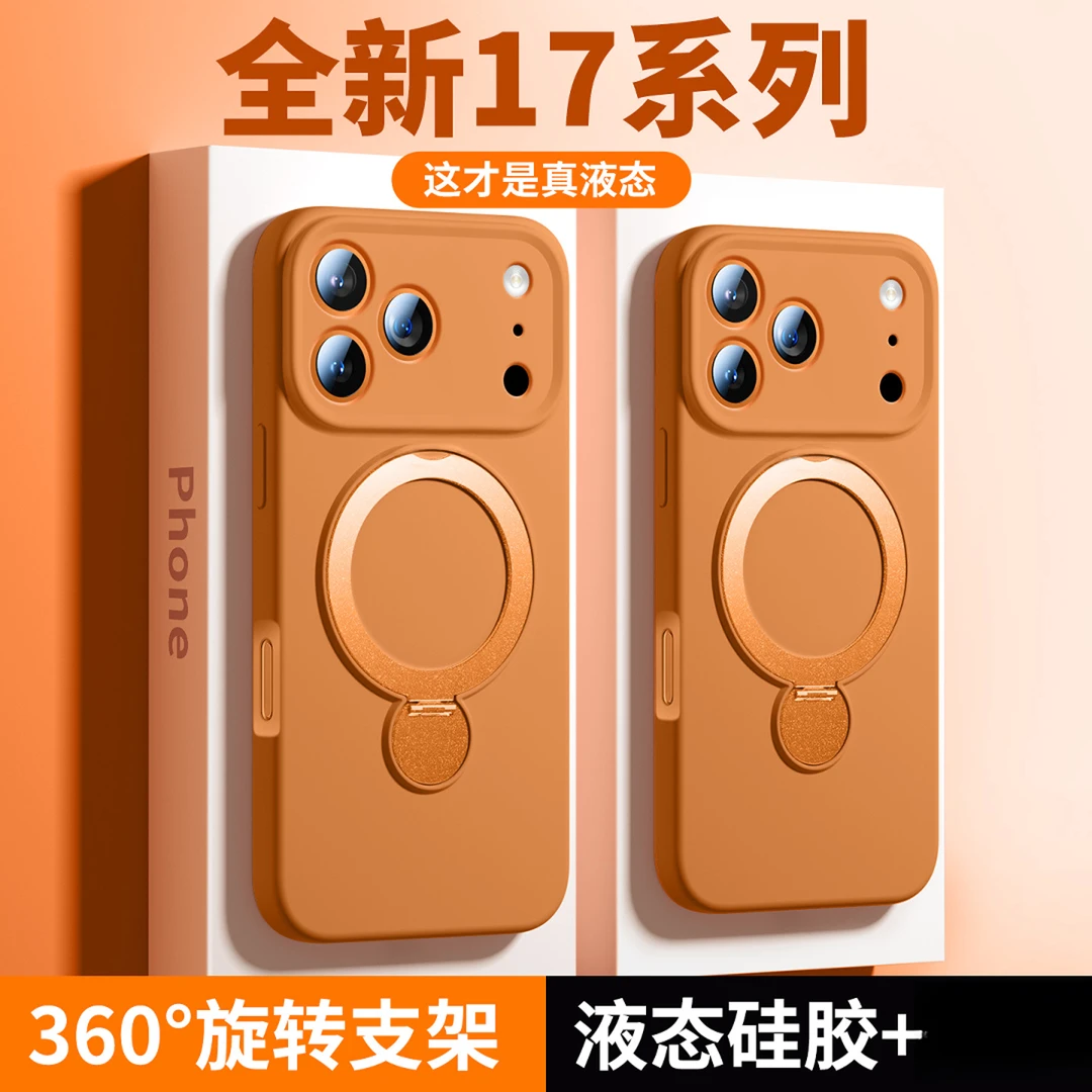 适用苹果17ProMax手机壳简约防摔创意个性散热液态360旋转支架壳