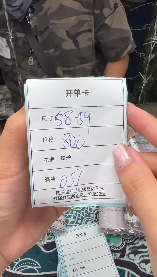 非金属无以直播间实物为准037