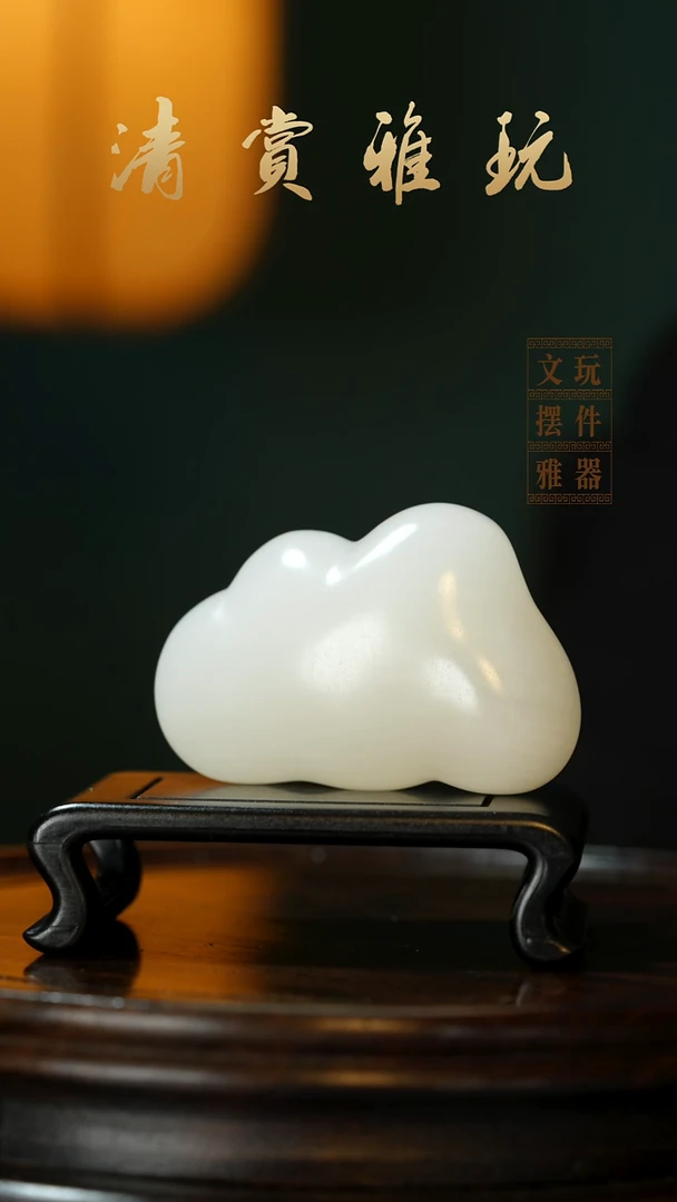 玉《云朵》手把件摆件