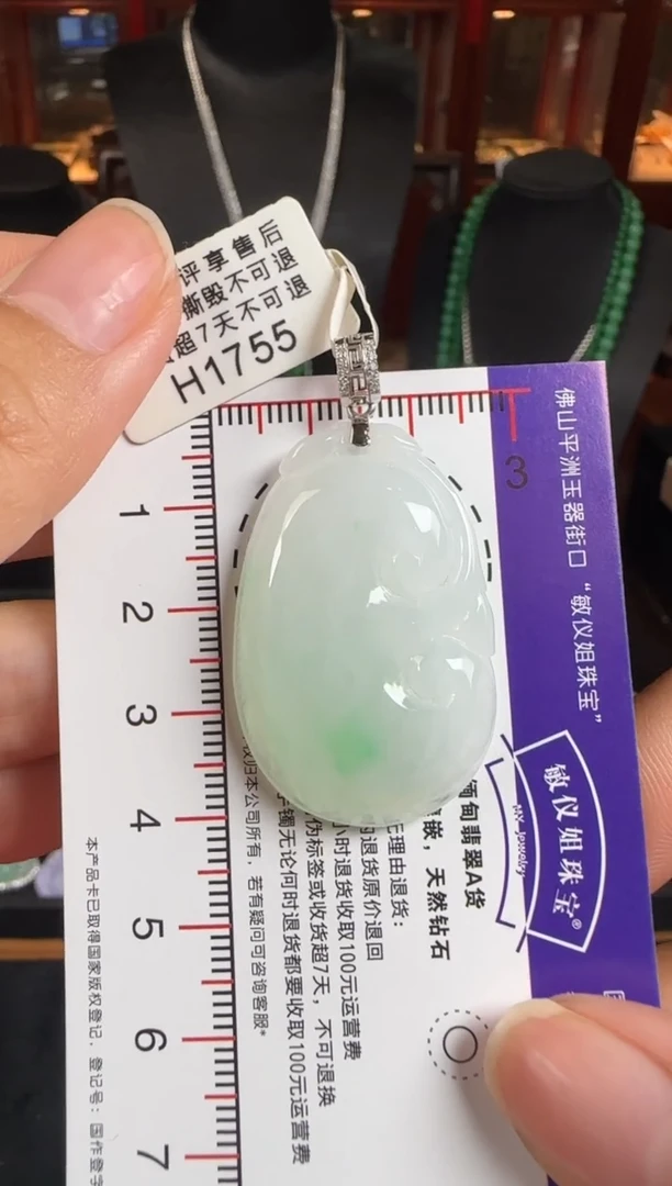 颈饰18K金镶嵌翡翠H1755如意