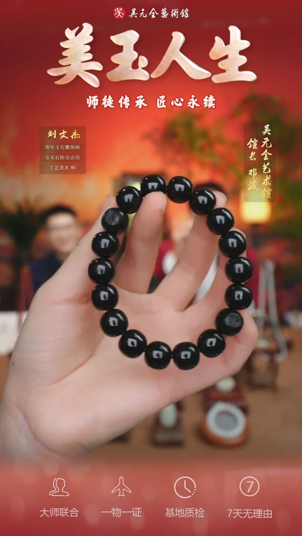 未镶嵌和田玉挂件84-手串    黑青籽