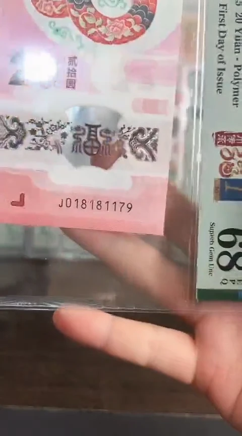 【闪购商品】塑料蛇钞PMG68分单张018181179