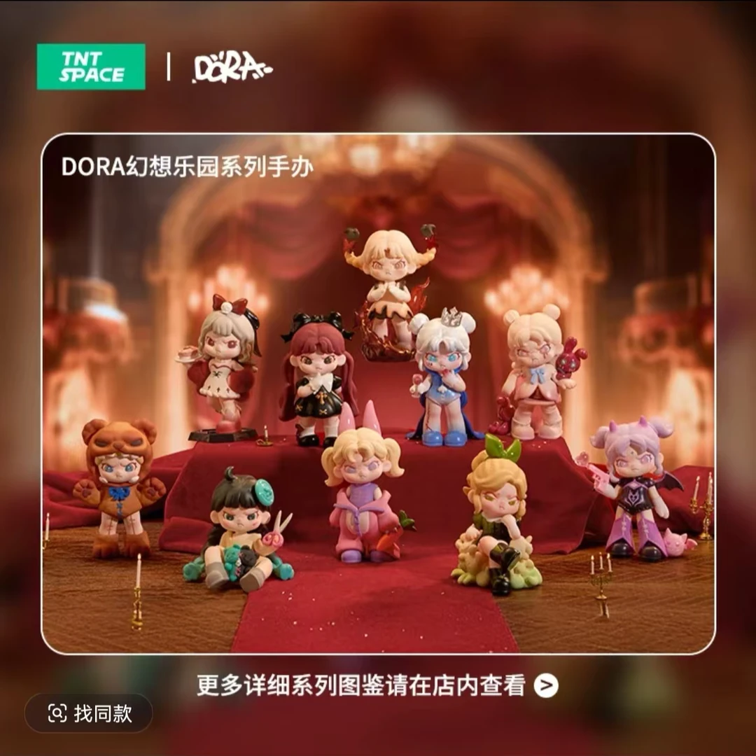 【直播代拆】DORA 幻想乐园系列盲盒