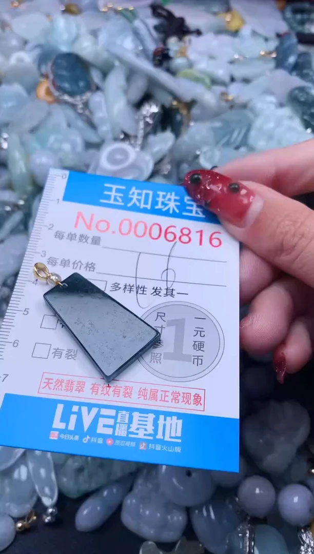 【闪购商品】翡翠吊坠(不含链)未镶嵌6816