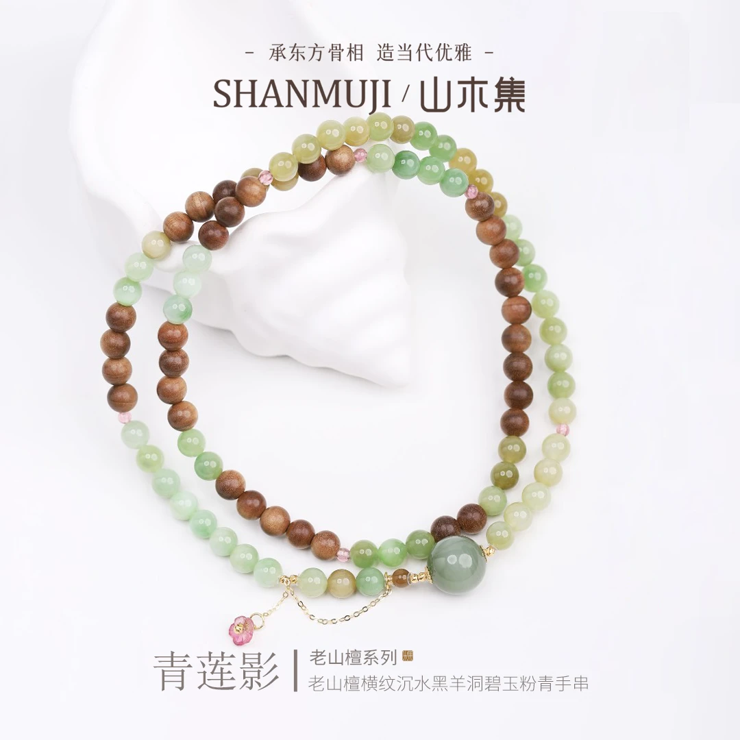 【青莲影】（18K）老山檀0.6虎皮沉水黑羊洞碧玉粉青手串￥￥（多样性）