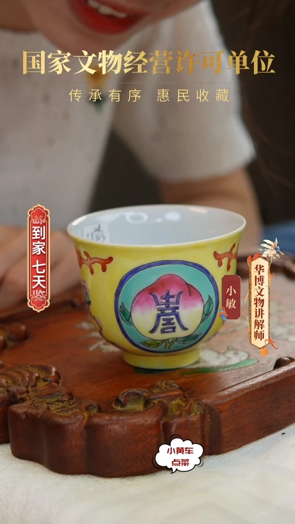 清杯8203粉彩福寿双全钟式杯