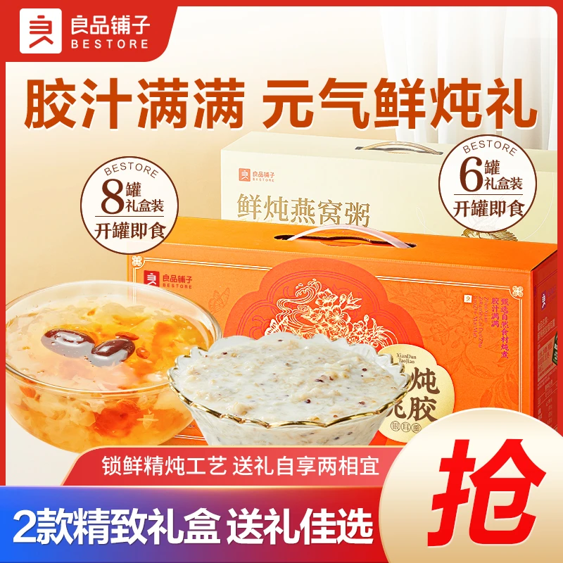 【良品铺子】鲜炖桃胶银耳羹礼盒罐装即食红枣枸杞燕窝送礼营养BDT