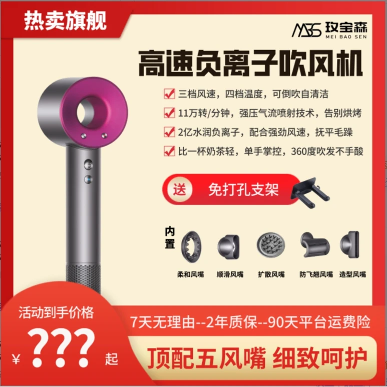 玫宝森【顶配五风嘴】高速负离子速干低噪吹风机