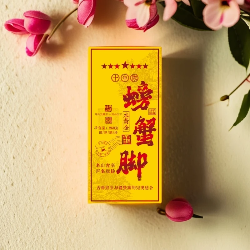 【以茶之铭】螃蟹脚·十年陈高山云雾茶·一品天下 古树熟茶砖250克