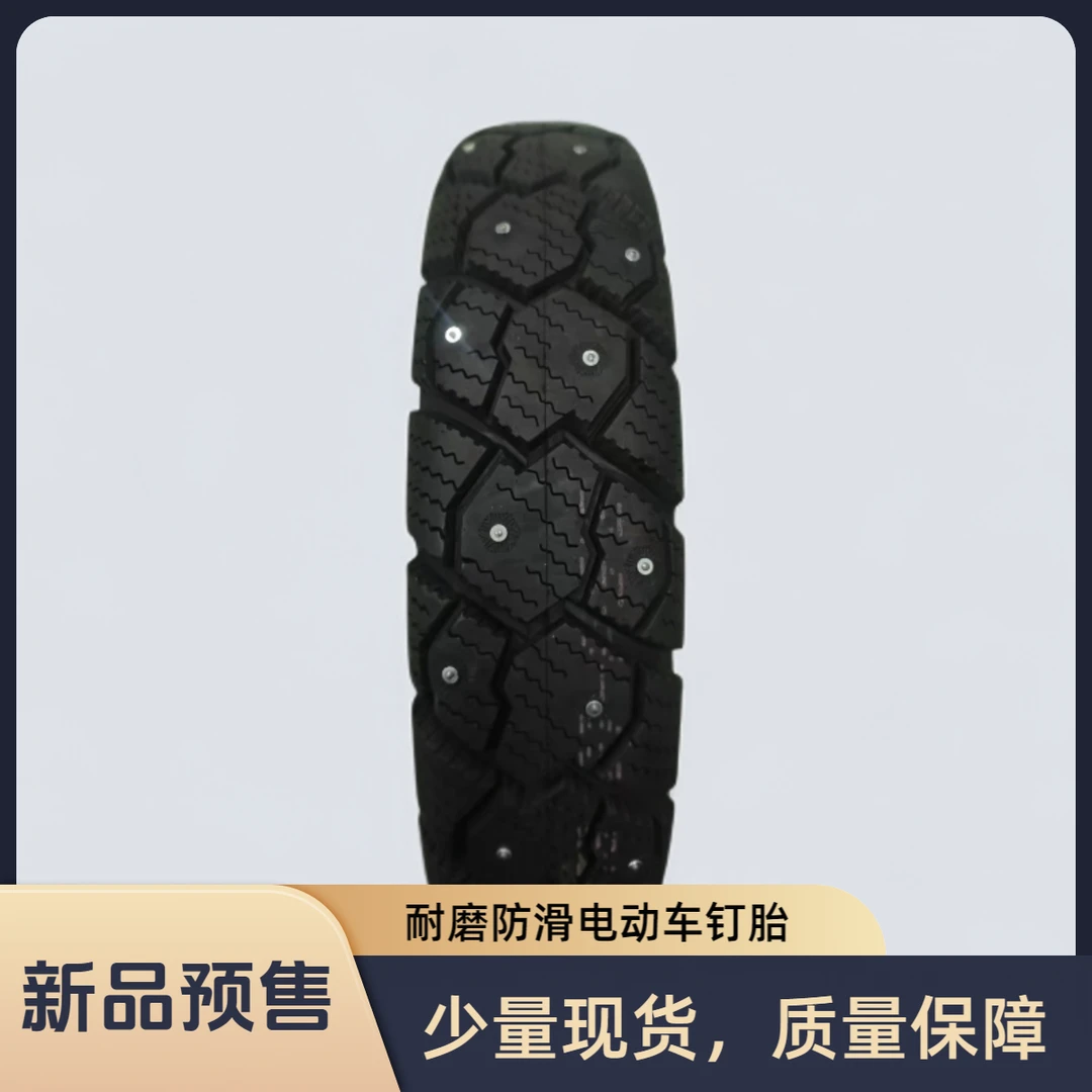耐磨防滑电动车雪地钉胎