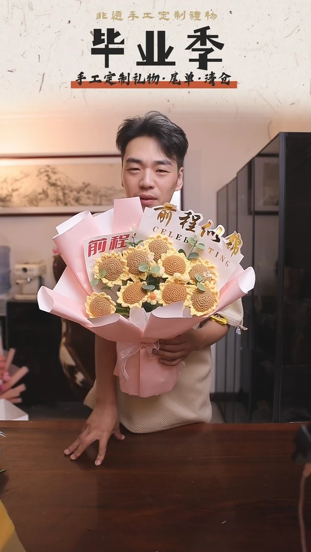 非遗手工定制花束，孤品清仓！！