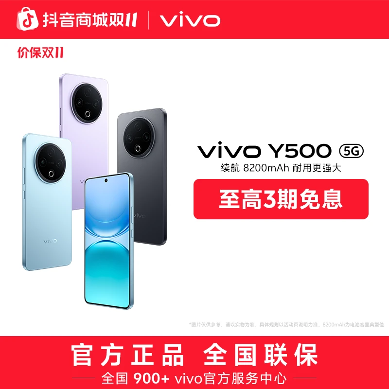 vivo Y500 智能手机 续航 8200mAh 耐用更强大 DR