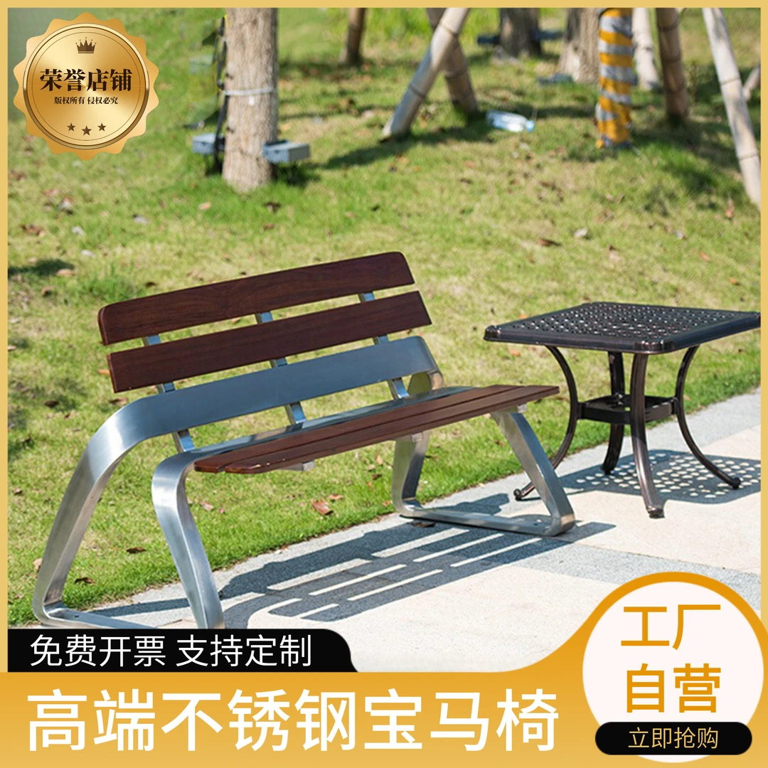不锈钢公园长椅户外椅子室外广场双人庭院实木靠背凳子长条休闲椅